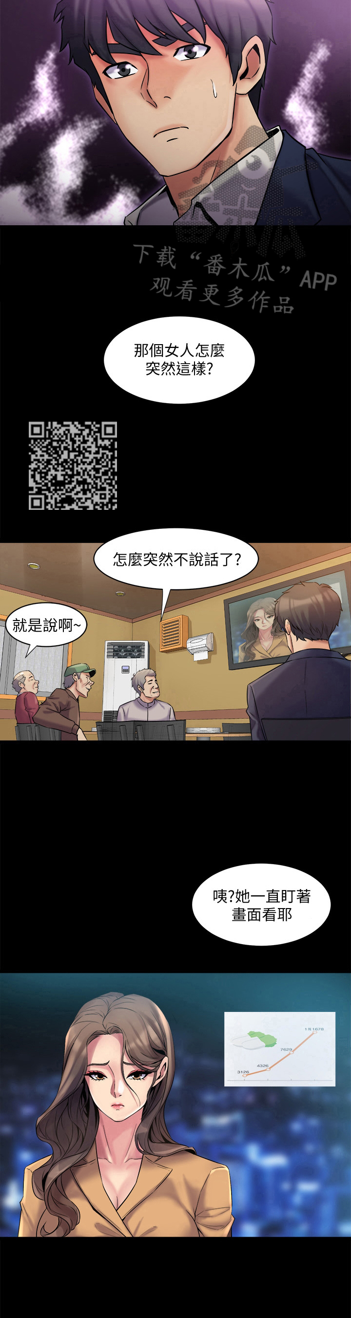 重塑婚姻漫画,第18章：担忧2图