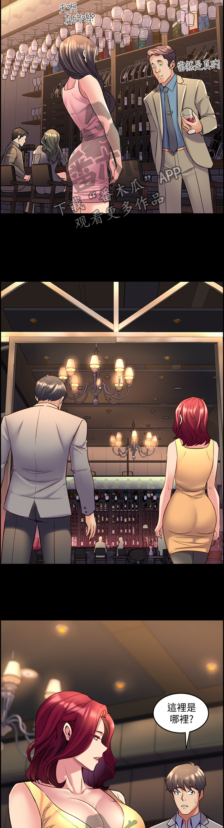 重塑婚姻漫画,第64章：神秘聚会4图