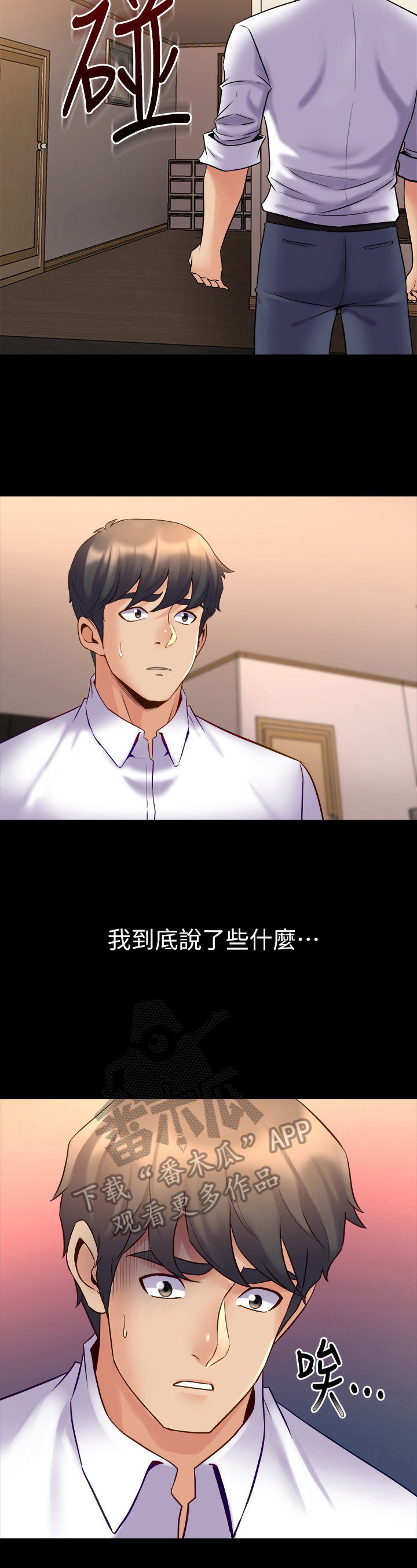 重塑婚姻漫画,第52章：实话实说1图