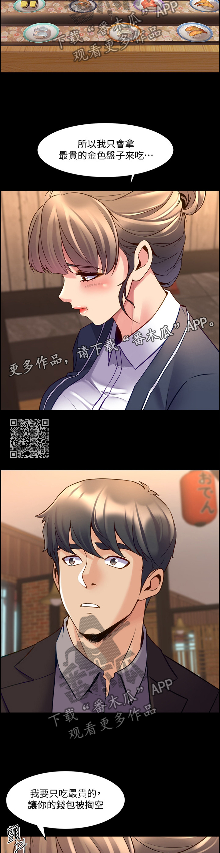 重塑婚姻漫画,第69章：道歉2图