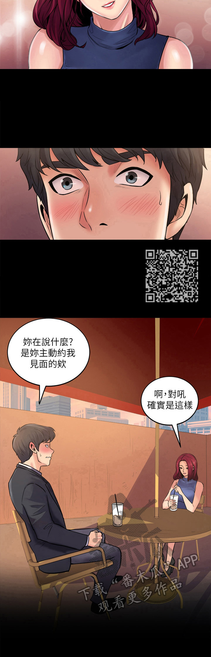 重塑婚姻漫画,第4章：回家一趟5图