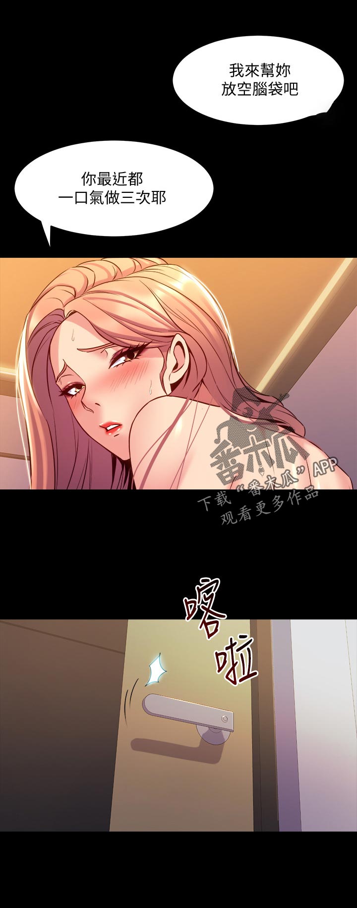 重塑婚姻漫画,第118章：门外异响2图