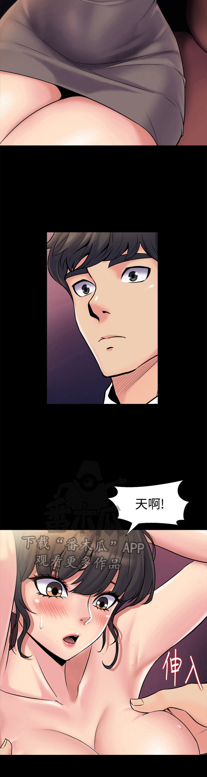 重塑婚姻漫画,第10章：建议4图