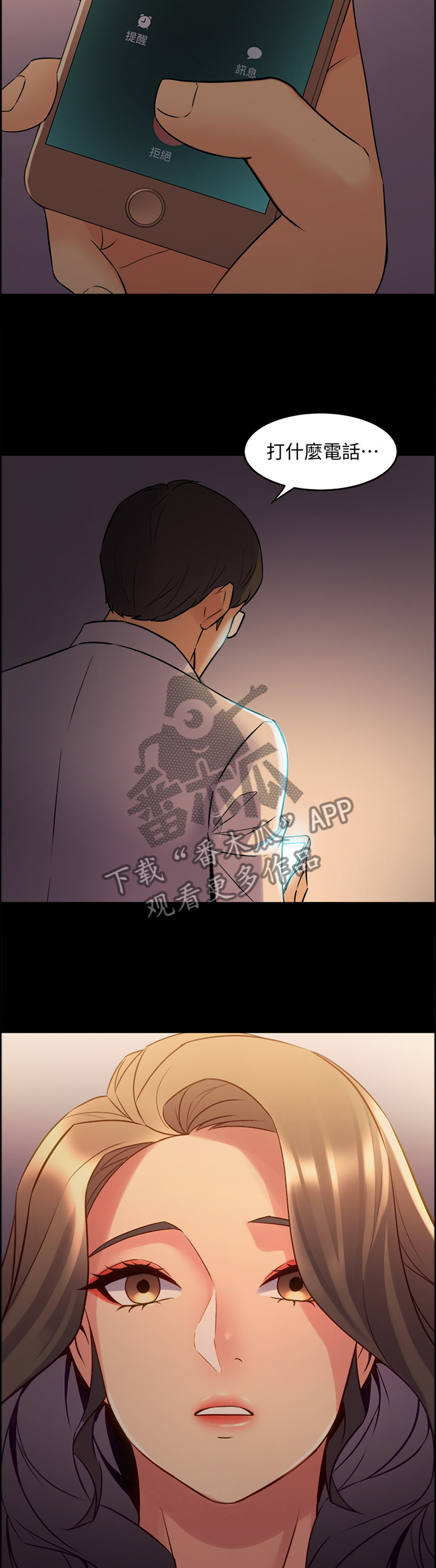 重塑婚姻漫画,第70章：关键因素3图