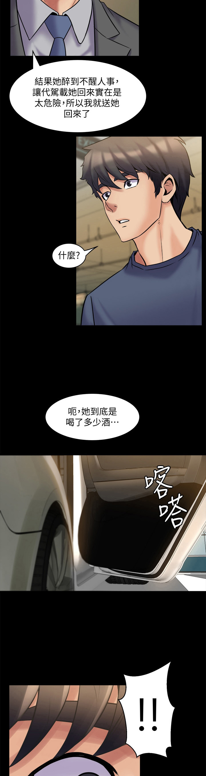 重塑婚姻漫画,第19章：醉倒4图
