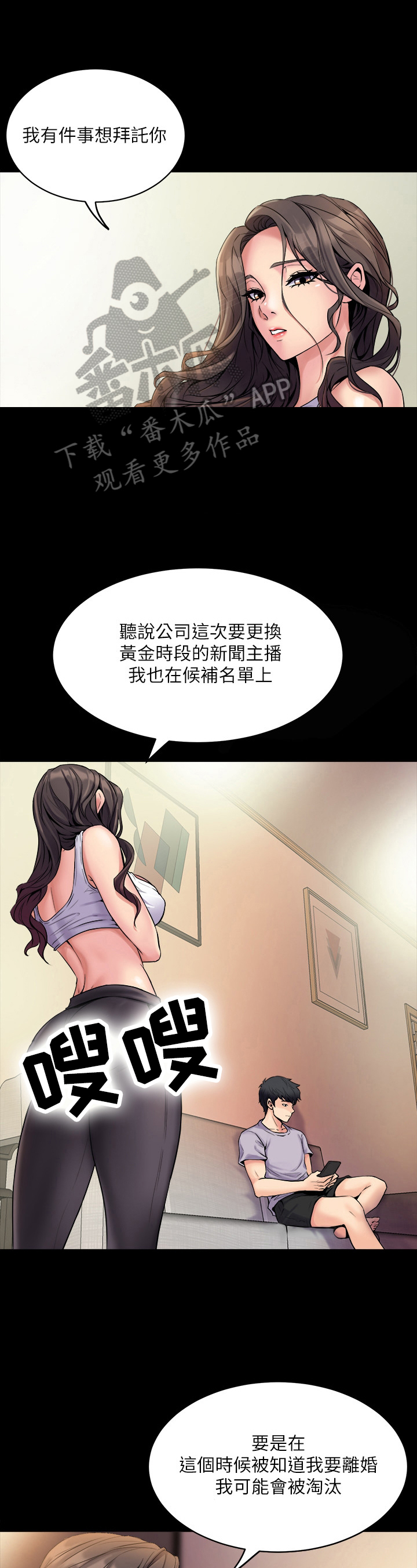 重塑婚姻漫画,第3章：无聊了1图