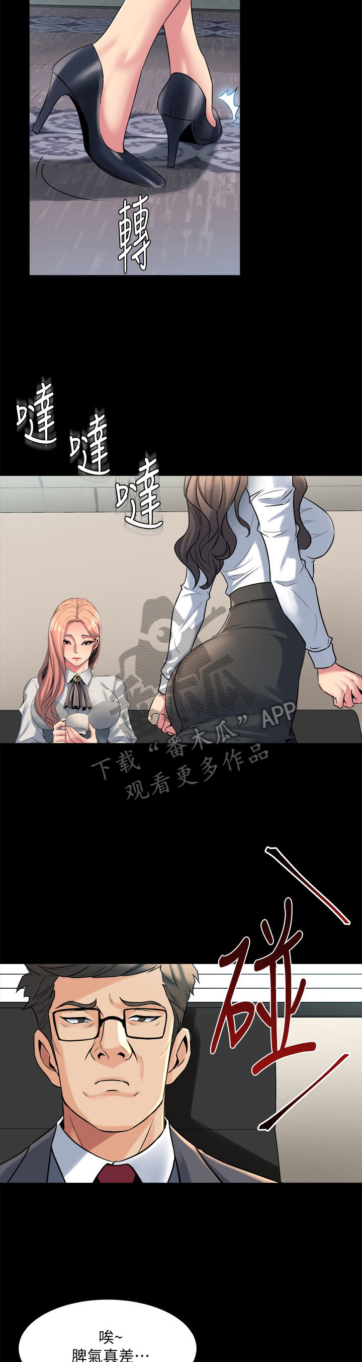 重塑婚姻漫画,第23章：计策2图