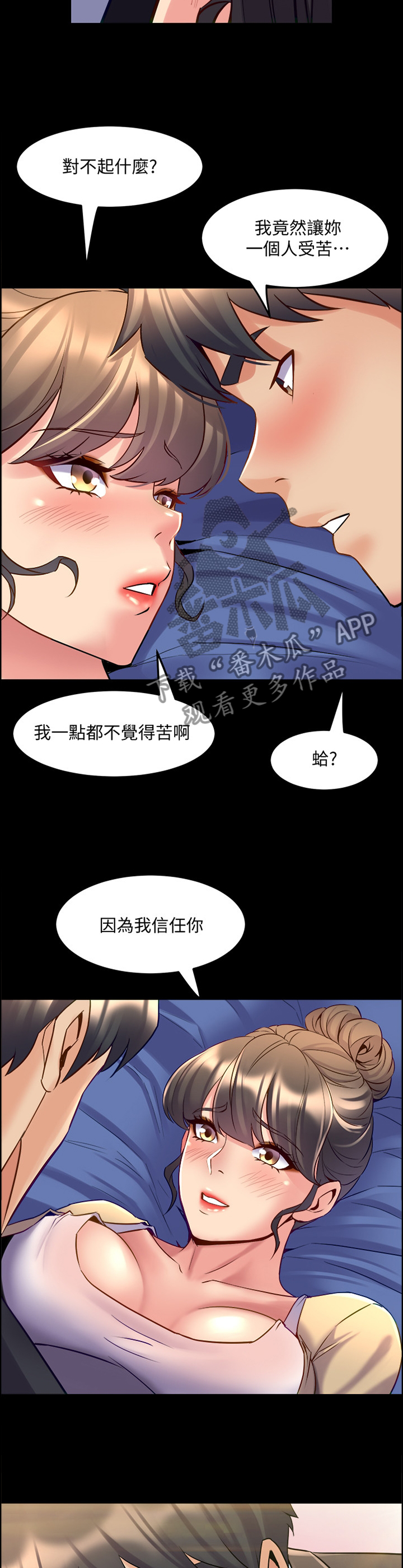 重塑婚姻漫画,第92章：相信2图