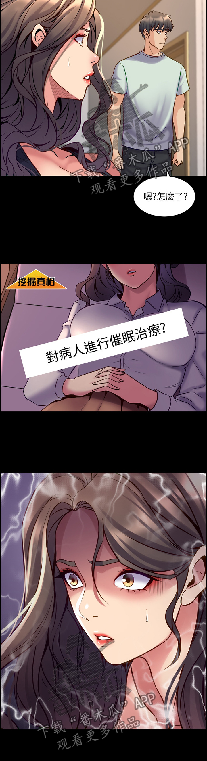 重塑婚姻漫画,第94章：走歪了3图