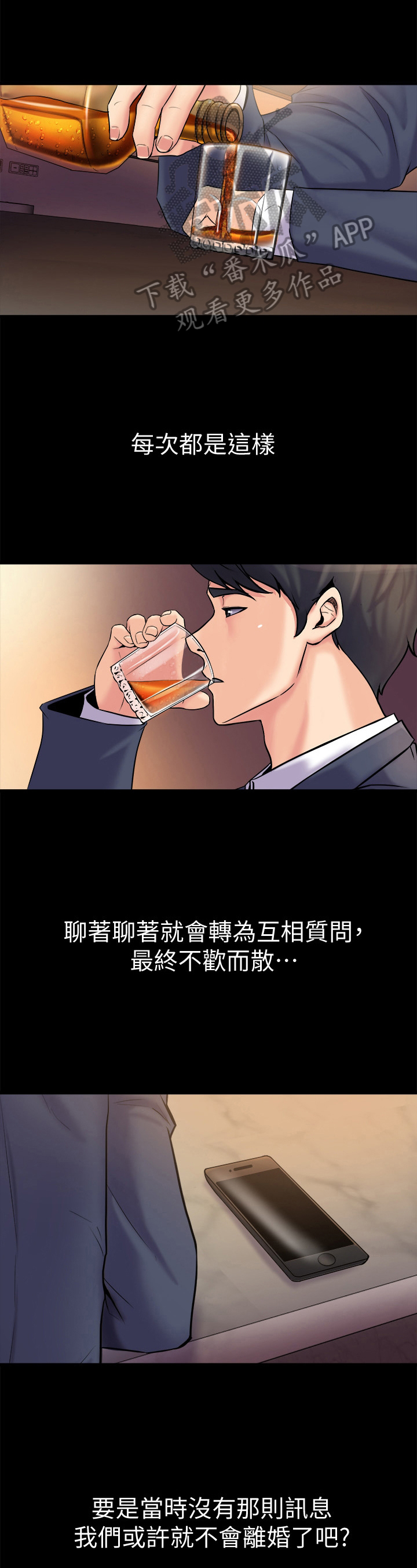 重塑婚姻漫画,第8章：不欢而散4图