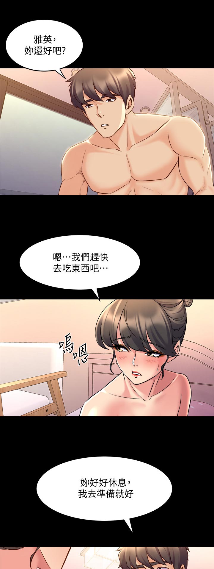 重塑婚姻漫画,第120章：吃东西1图