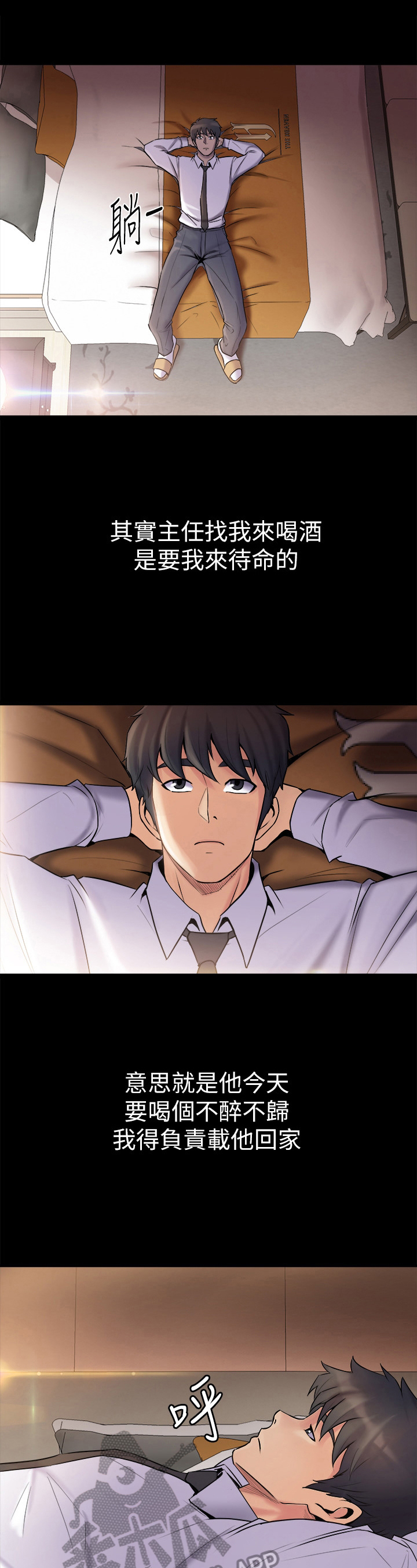 重塑婚姻漫画,第11章：尴尬3图