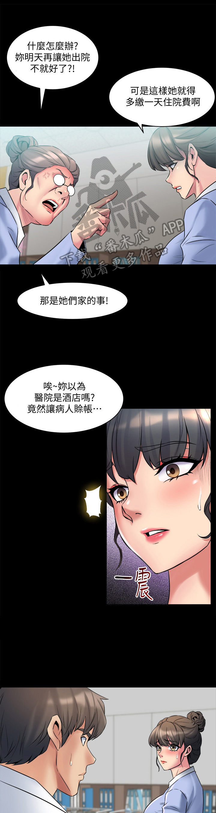 重塑婚姻该怎么做漫画,第24章：解围4图