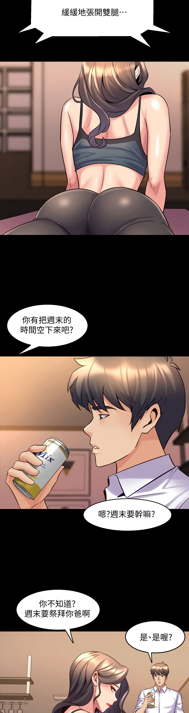 重塑婚姻漫画,第50章：感谢4图