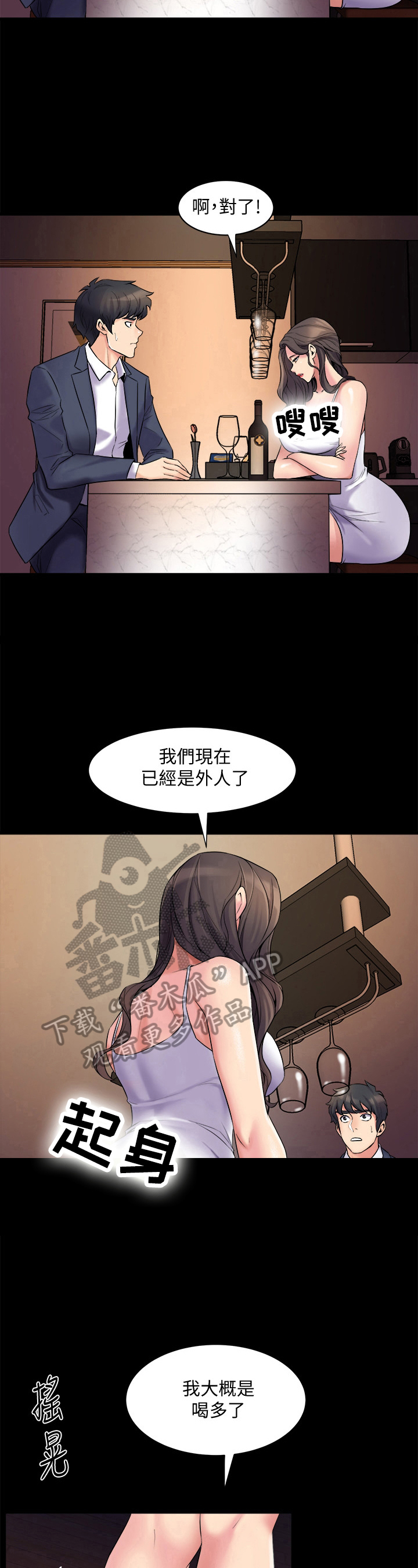 重塑婚姻漫画,第8章：不欢而散5图