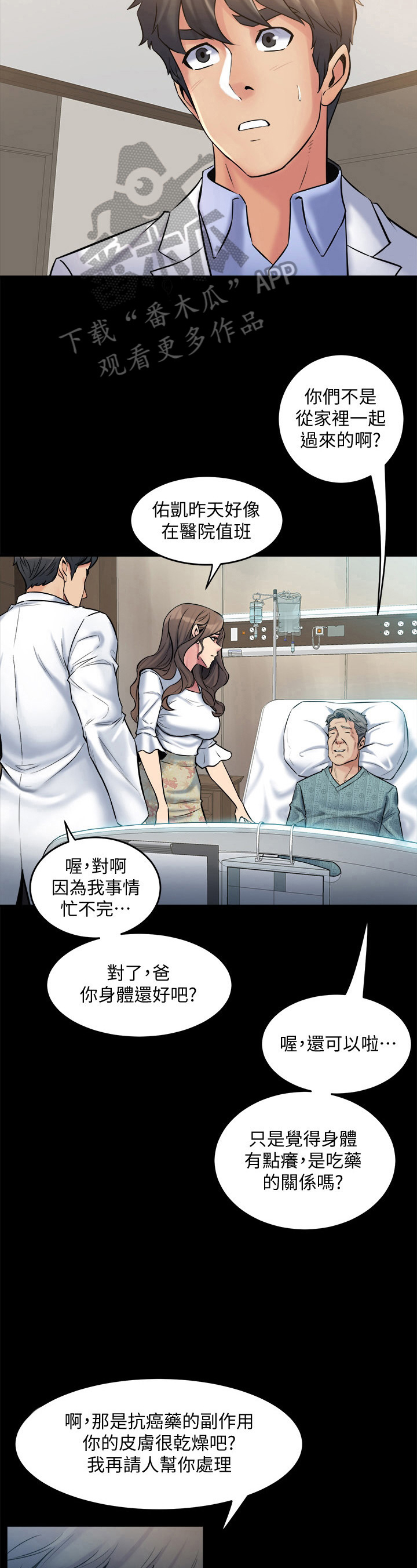 重塑婚姻漫画,第34章：针对5图
