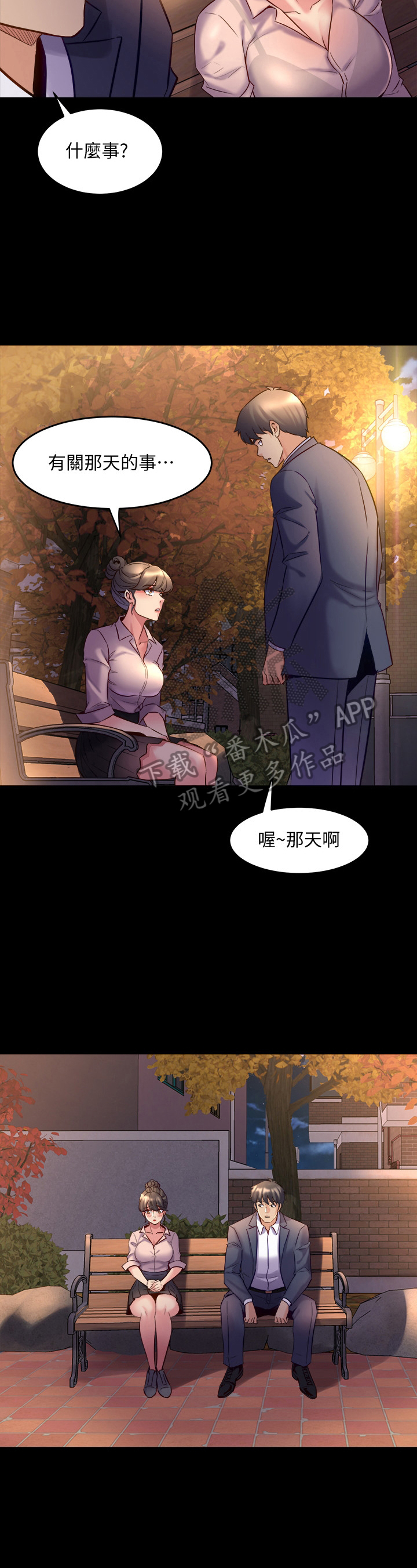 重塑婚姻漫画,第48章：喜欢3图