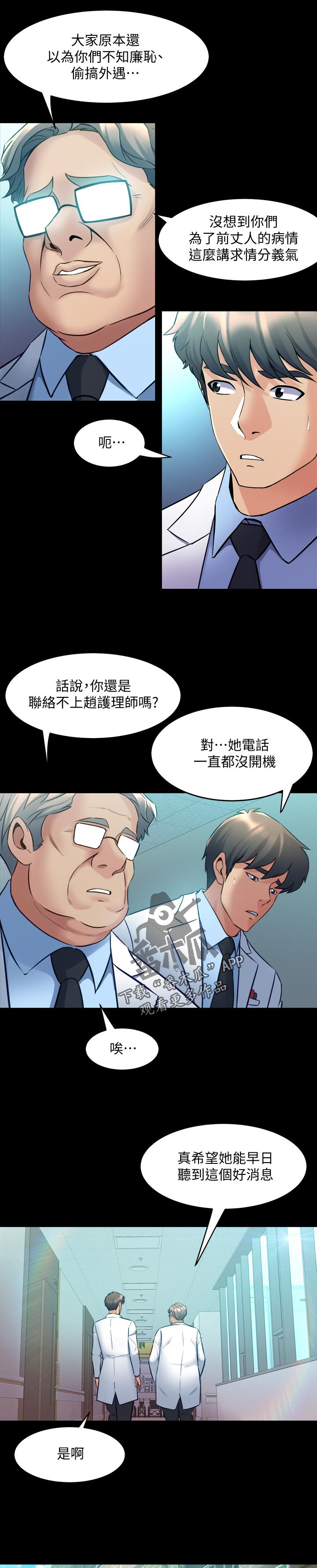 重塑婚姻漫画,第110章：加油4图