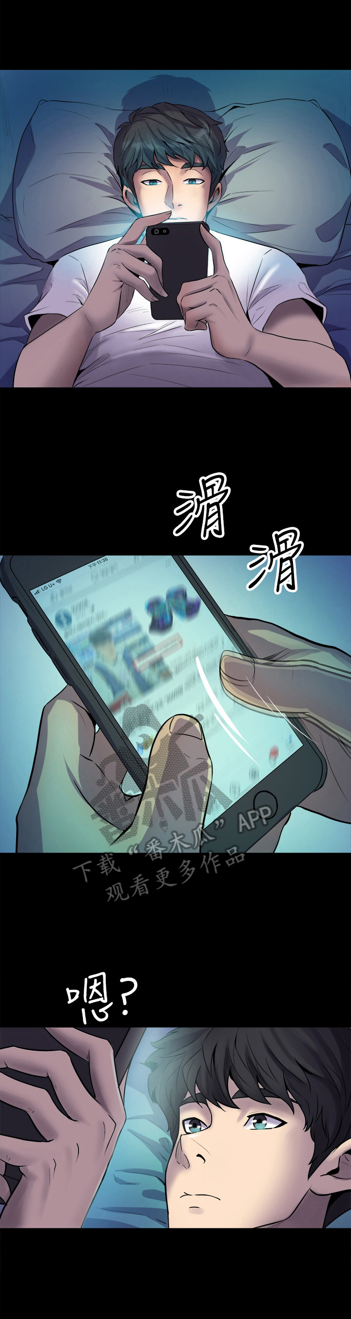 重塑婚姻漫画,第3章：无聊了3图