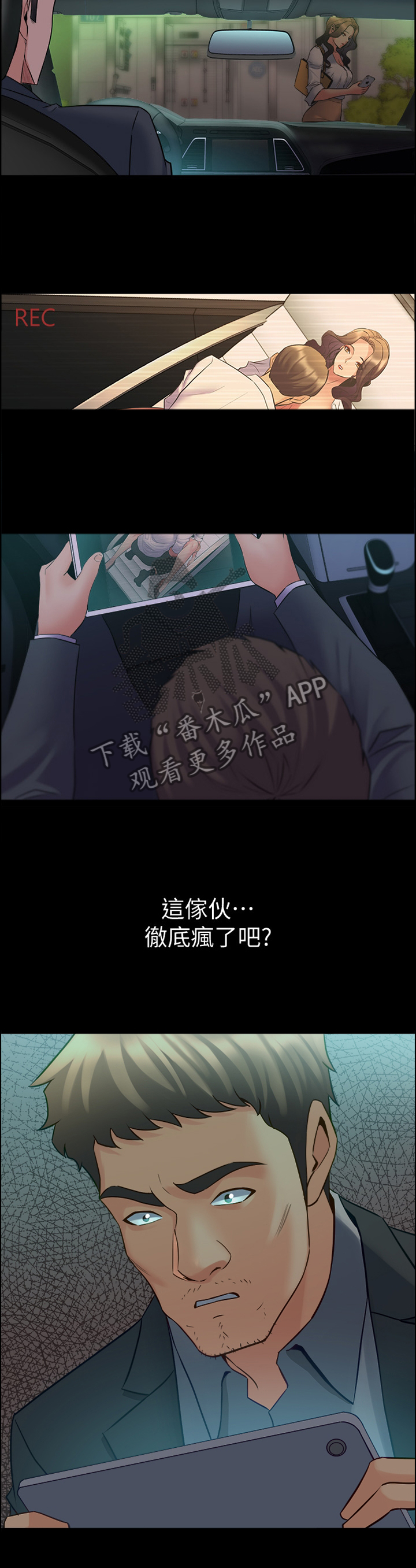 重塑婚姻漫画,第71章：瞎掰5图