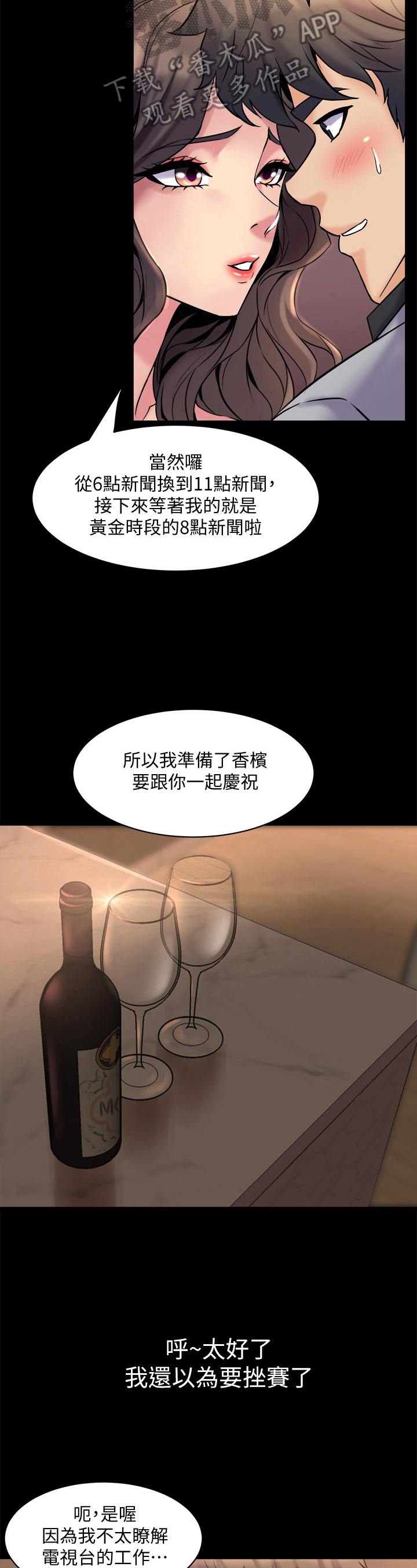 重塑婚姻漫画,第14章：特别的日子2图