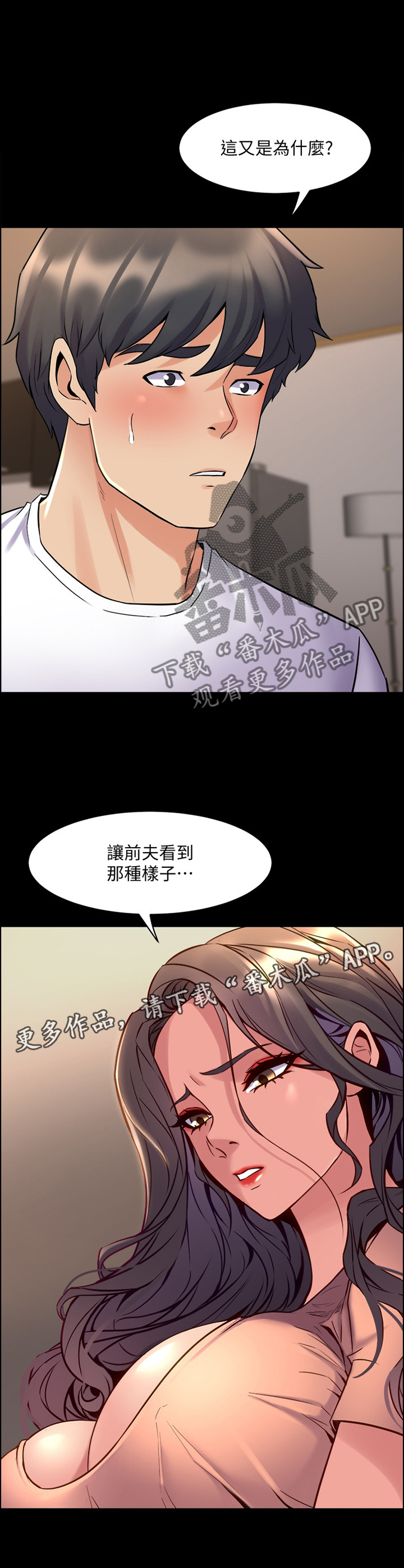重塑婚姻漫画,第84章：聊天2图