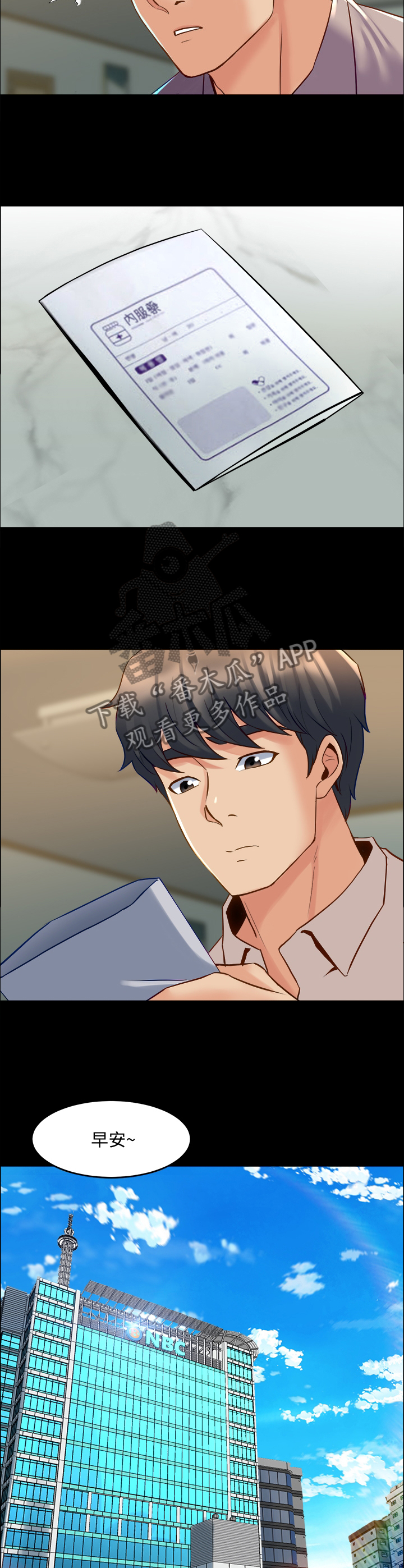 重塑婚姻漫画,第76章：精气神1图