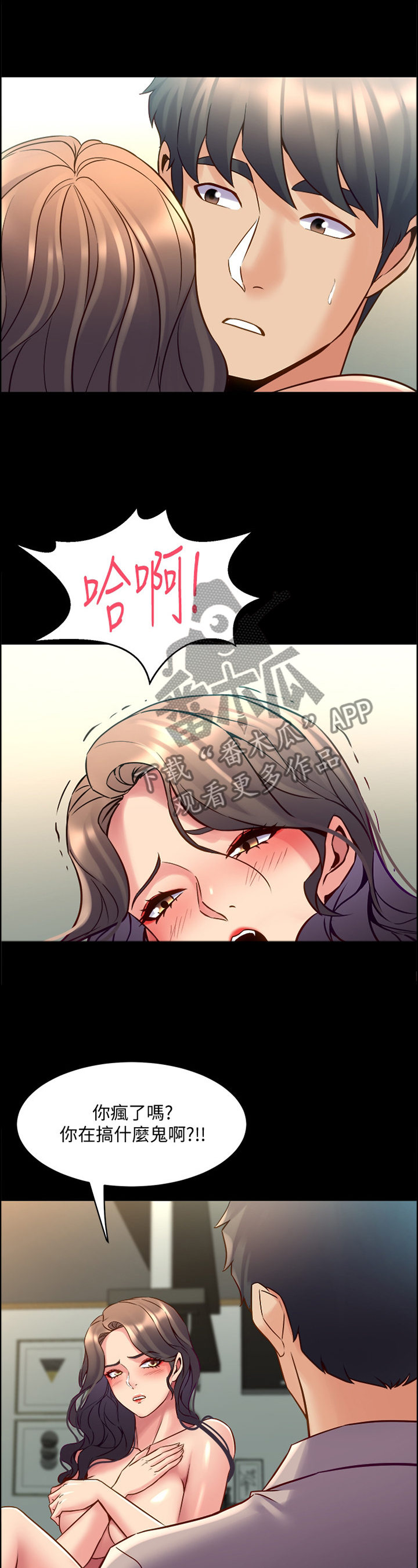 重塑婚姻该怎么做漫画,第75章：苏醒1图