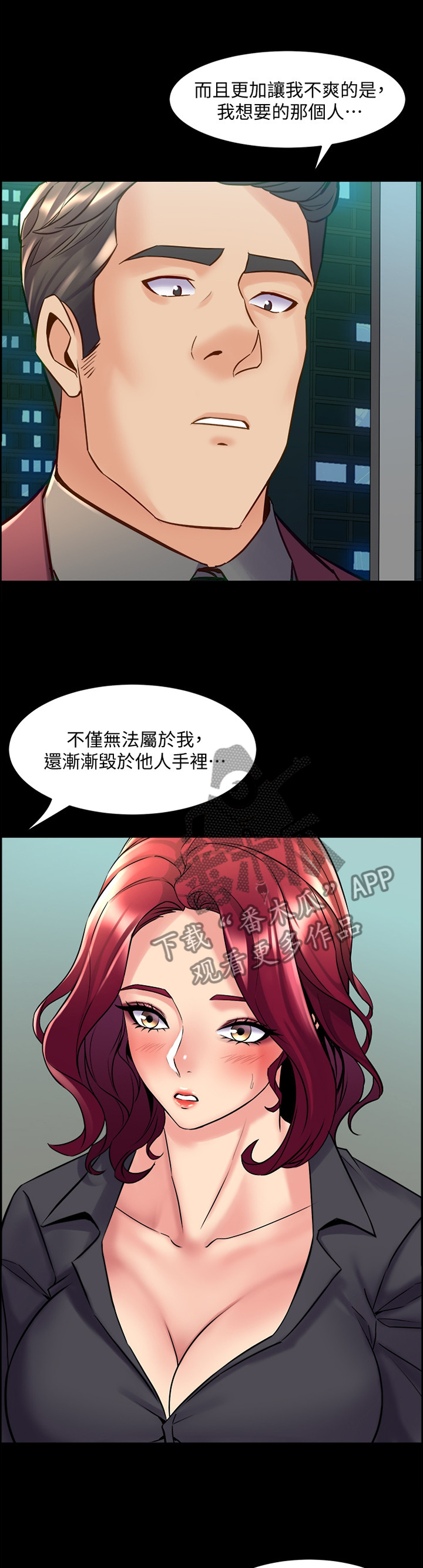 重塑婚姻漫画,第95章：我是认真的1图