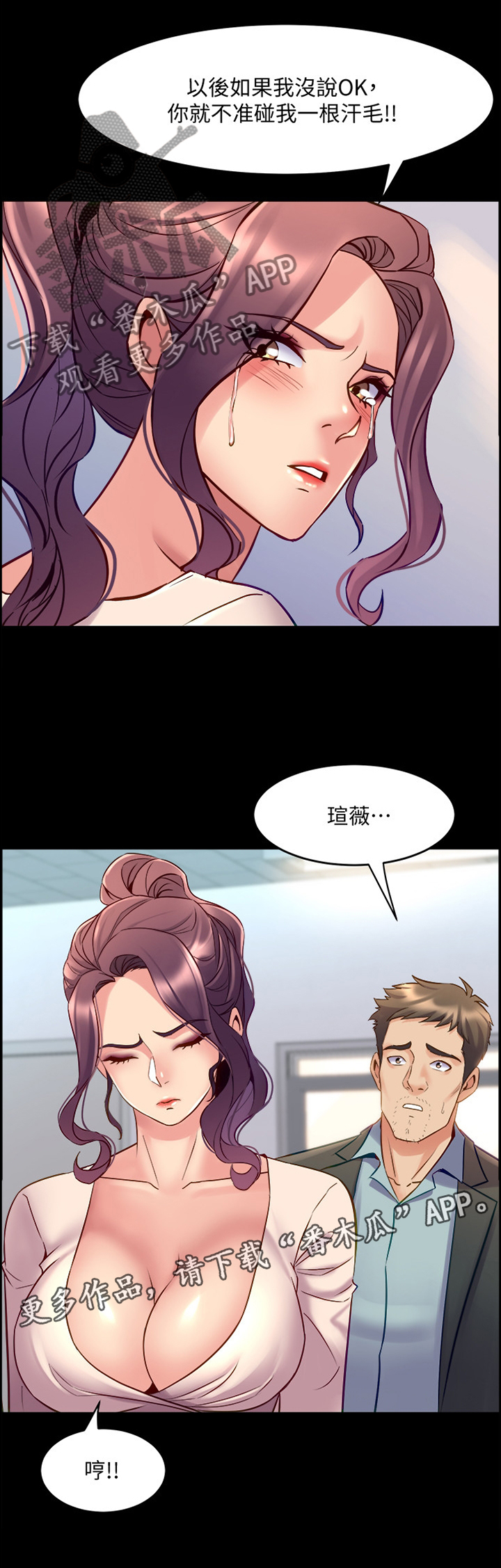 重塑婚姻的有效方法漫画,第90章：我就知道!2图