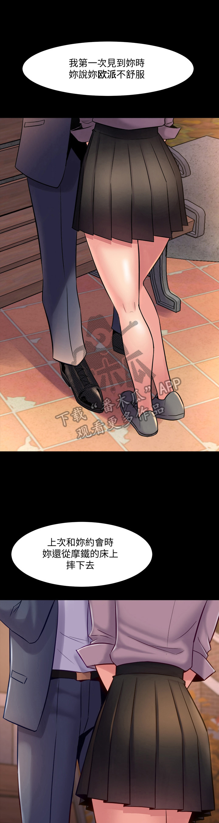 重塑婚姻漫画,第49章：答应交往3图