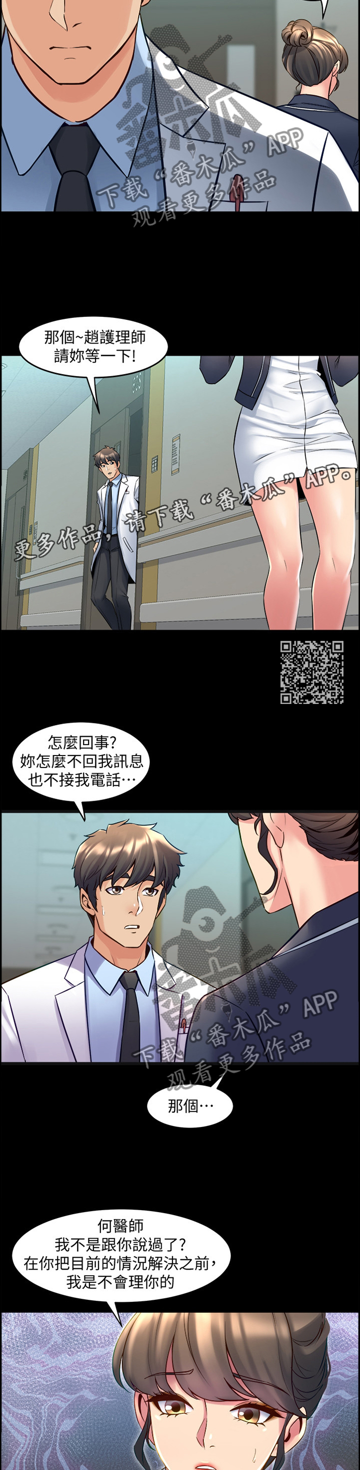 重塑婚姻漫画,第68章：调和2图
