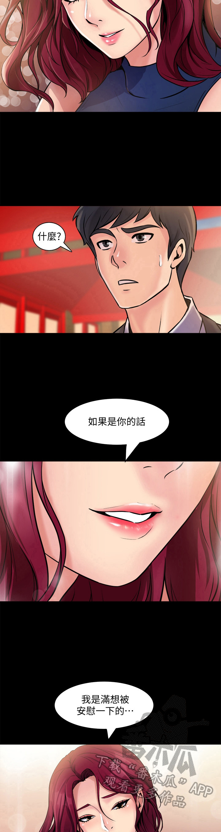 重塑婚姻漫画,第4章：回家一趟4图