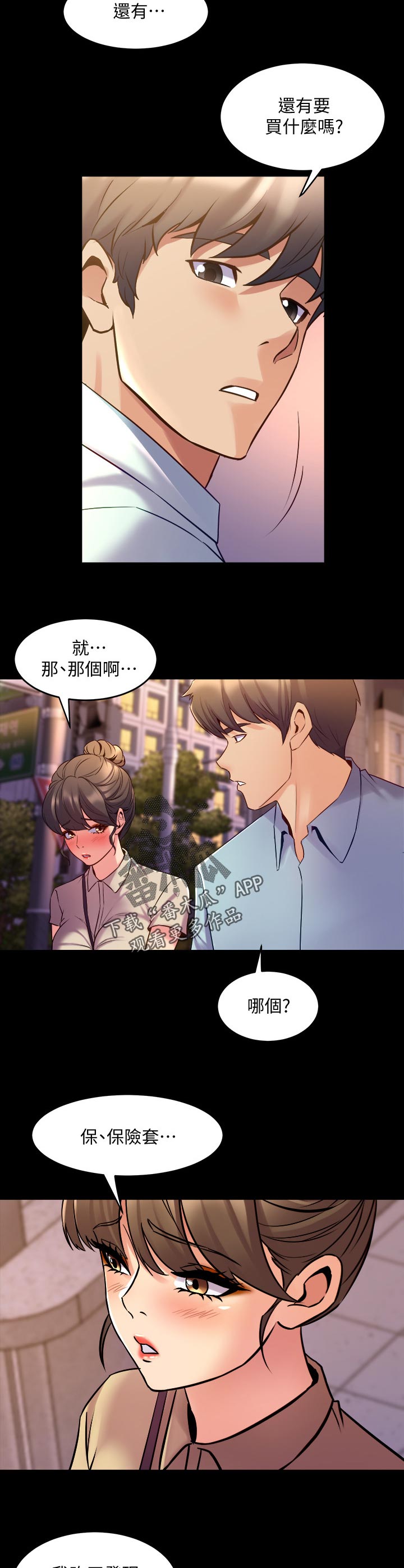 重塑婚姻漫画,第119章：被抓包4图