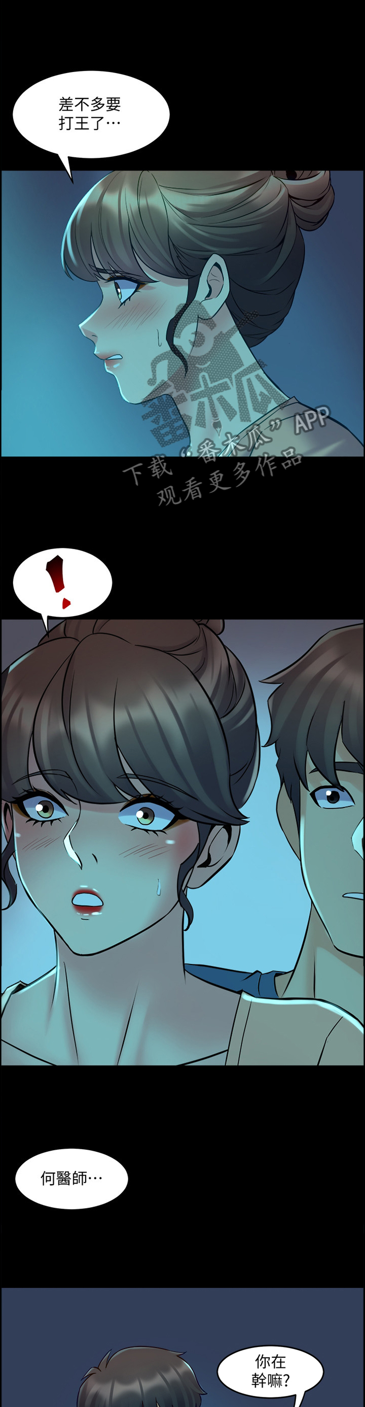 重塑婚姻免费在线阅读漫画,第78章：打游戏5图