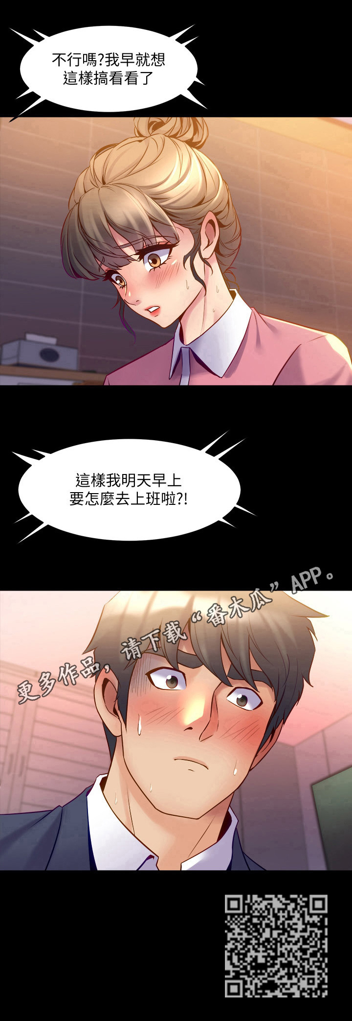 重塑婚姻该怎么做漫画,第29章：找话题5图