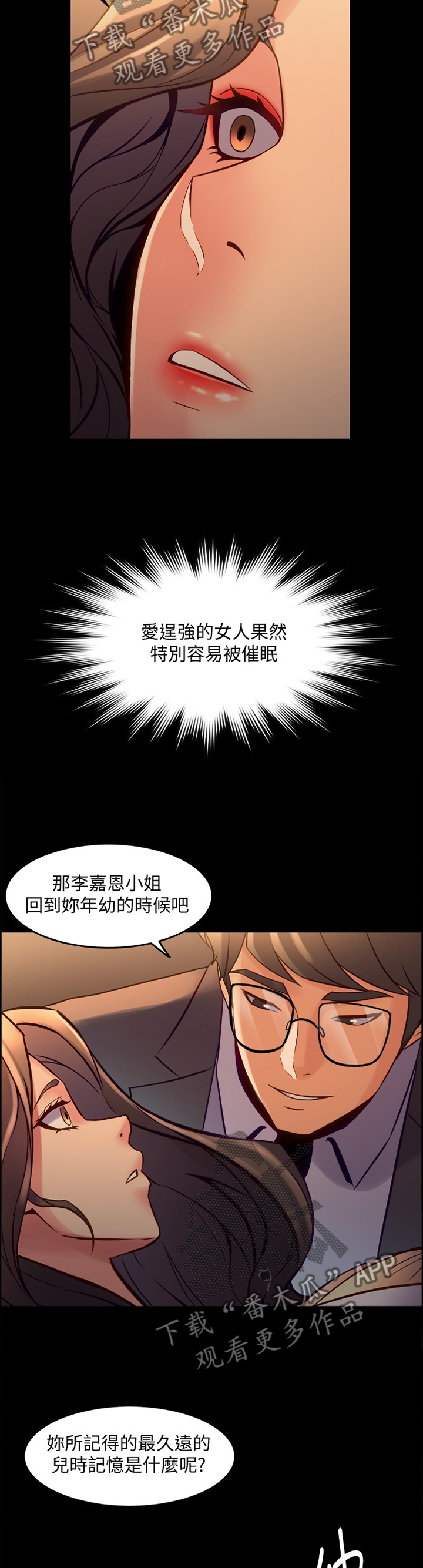 重塑婚姻漫画,第62章：催眠1图