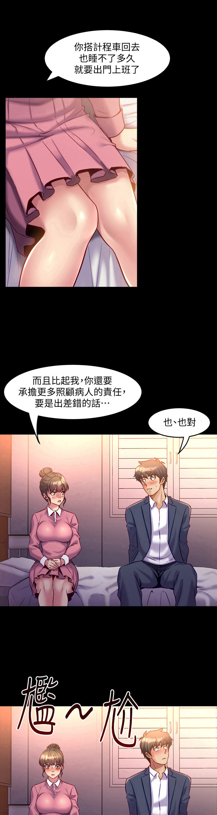 重塑婚姻该怎么做漫画,第29章：找话题2图
