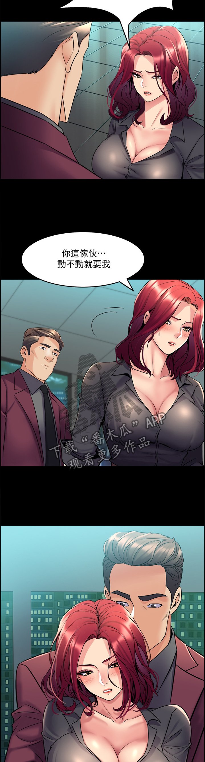 重塑婚姻漫画,第95章：我是认真的4图