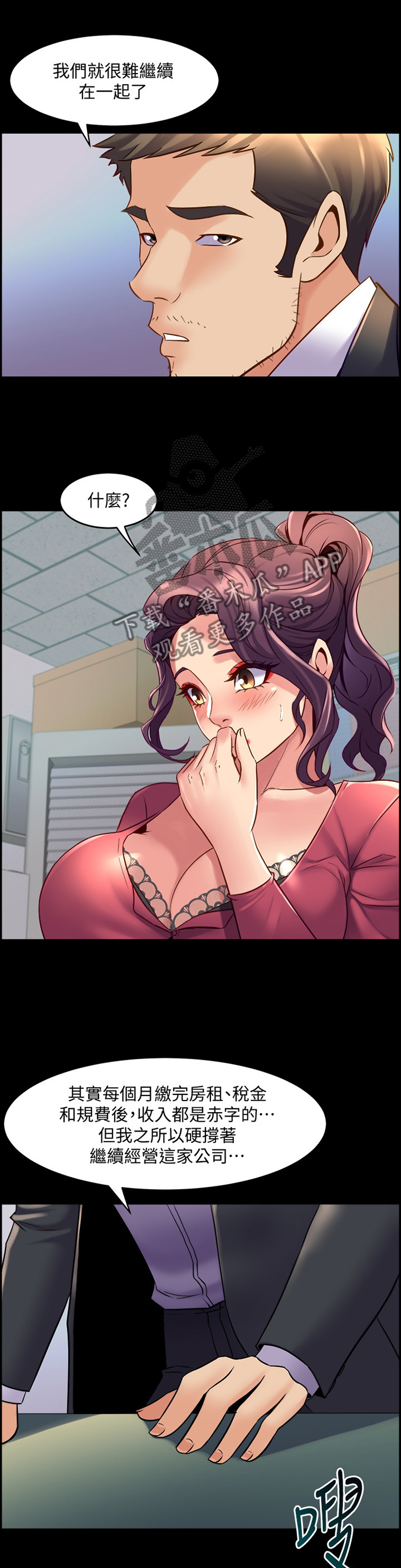 重塑婚姻漫画,第81章：纯粹的原因5图