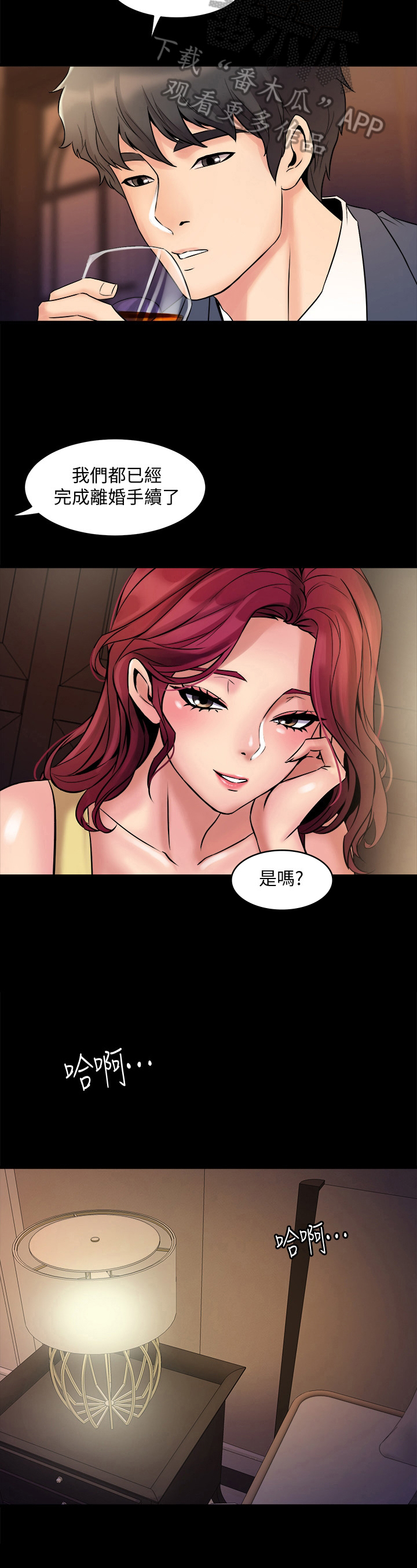 重塑婚姻漫画,第6章：太过了4图