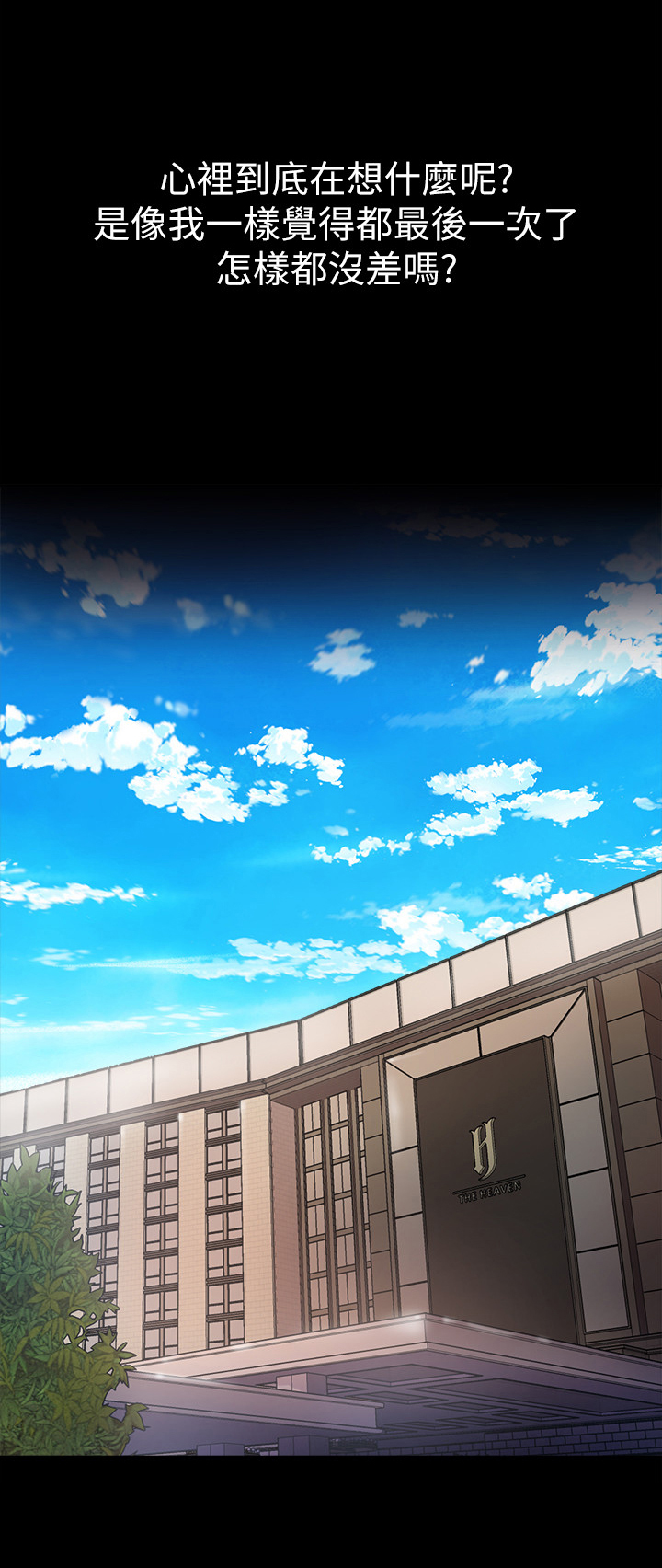 重塑婚姻漫画,第1章：答应2图