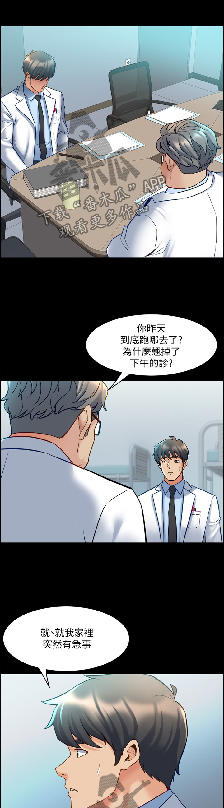 重塑婚姻漫画,第87章：沟通3图