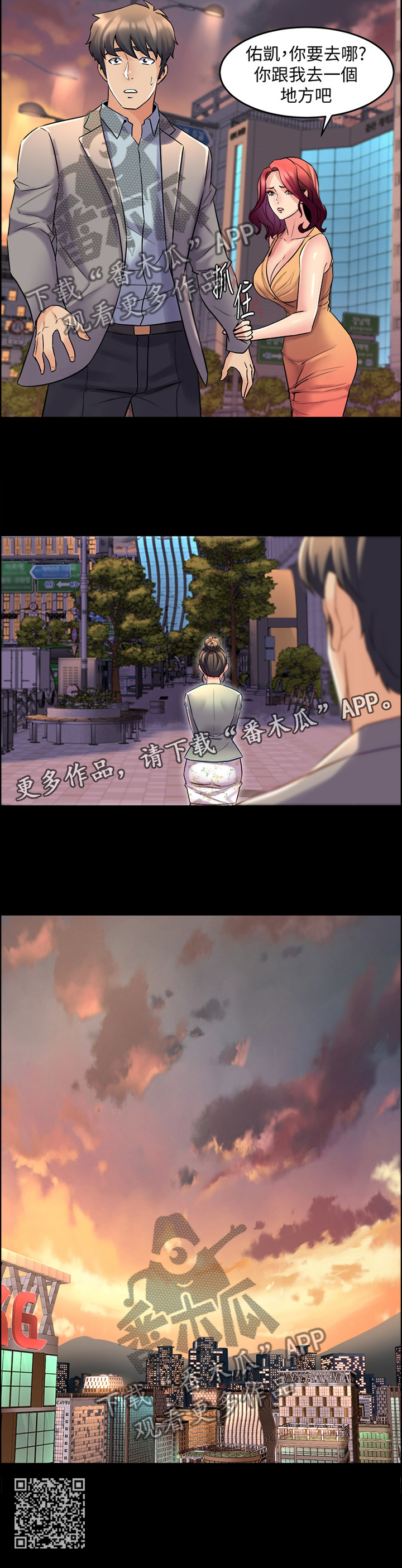 重塑婚姻漫画,第63章：单独约谈3图