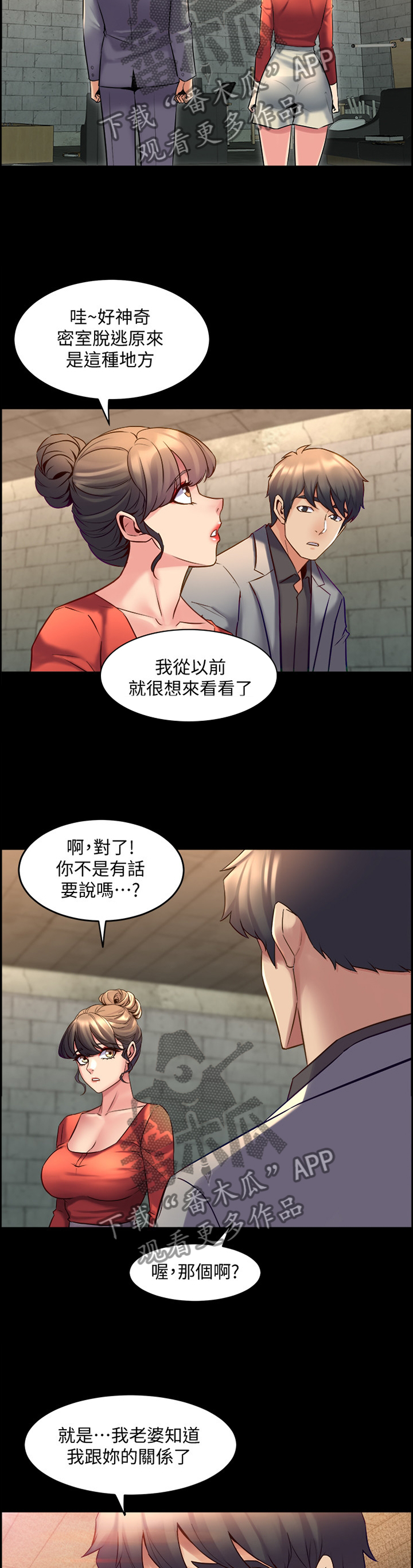 重塑婚姻漫画,第58章：密室4图
