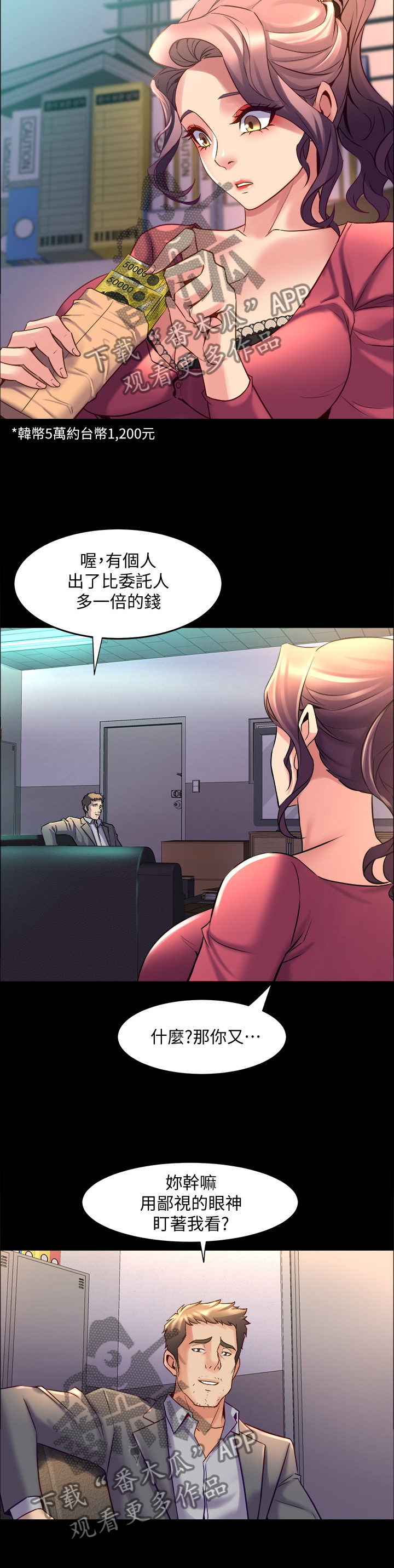 重塑婚姻漫画,第56章：新的委托4图