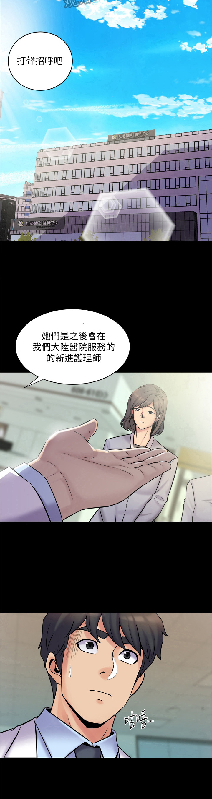 重塑婚姻漫画,第12章：重新认识2图