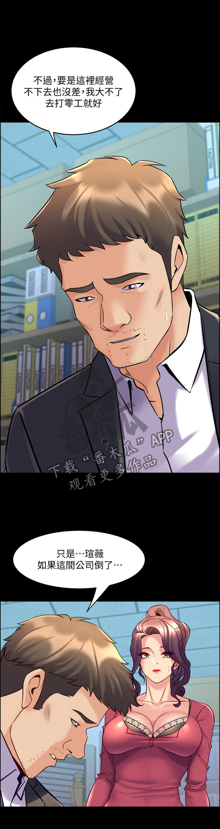 重塑婚姻漫画,第81章：纯粹的原因4图