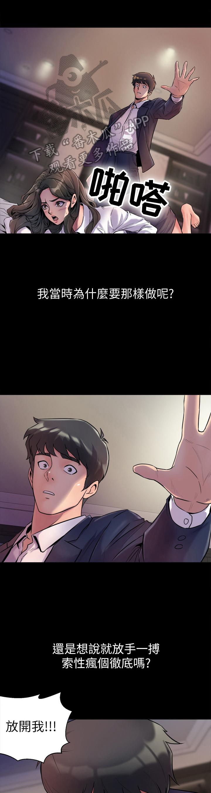 重塑婚姻漫画,第2章：离婚1图