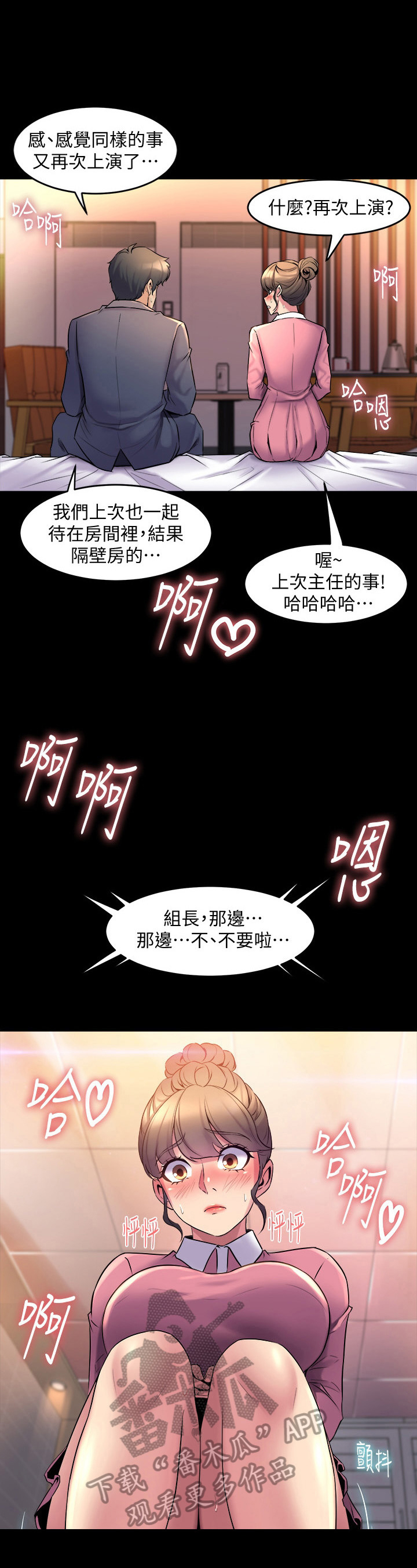 重塑婚姻漫画,第30章：气氛2图